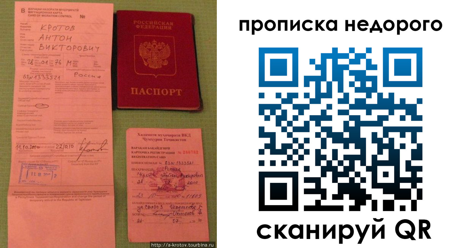 прописка 2025 в Бердске