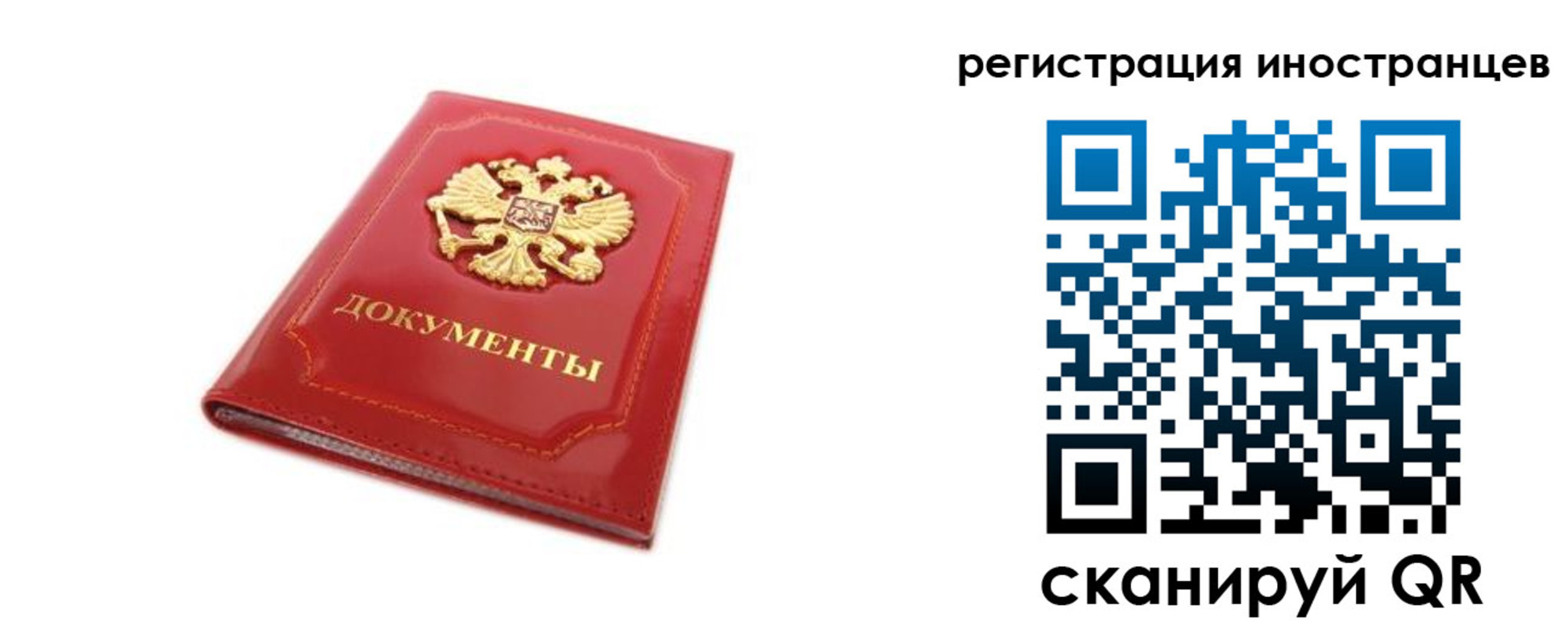 временная прописка в Бердске
