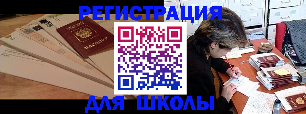 прописка 2025 в Бердске