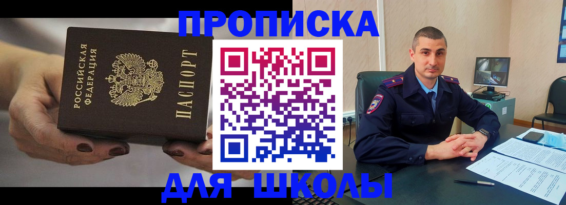 прописка в Бердске