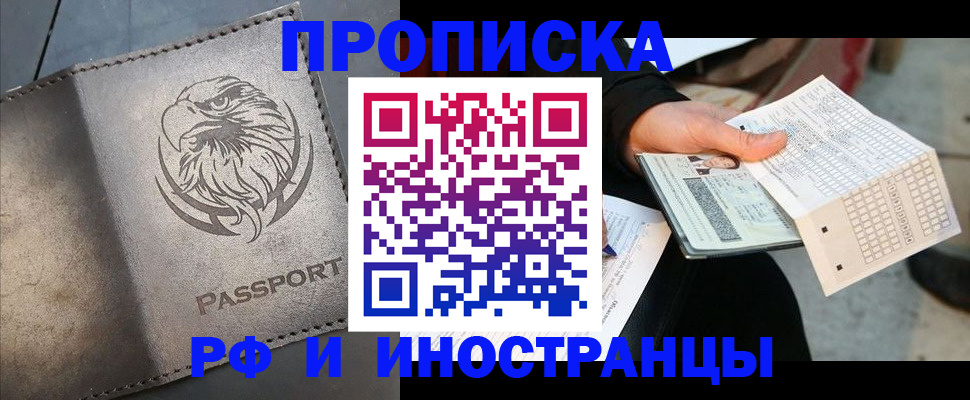 прописка для кредита в Бердске