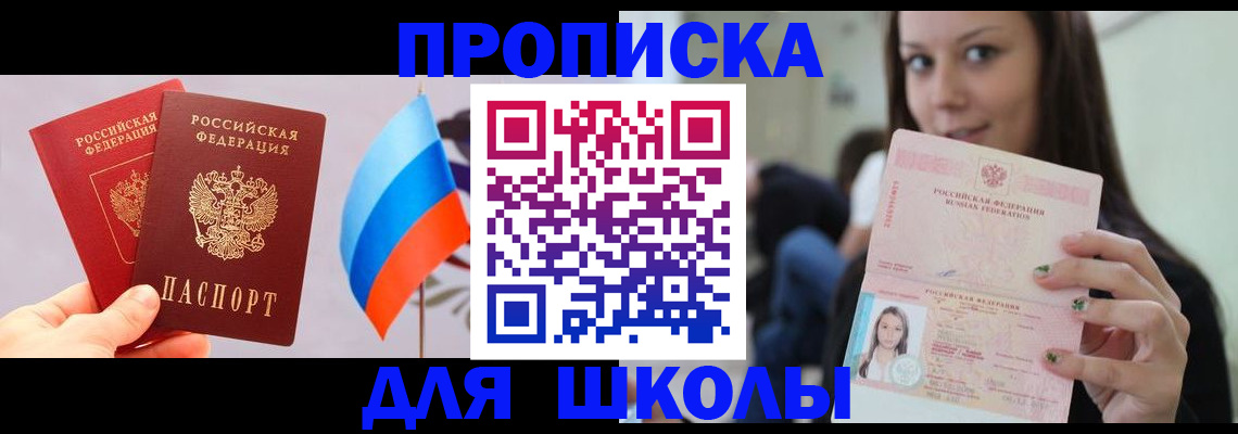 прописка гарантия в Бердске