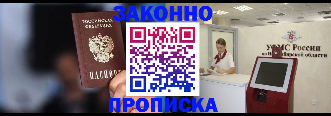 миграционный учет в Бердске