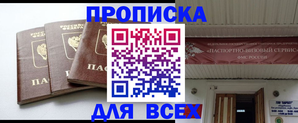 временная регистрация недорого в Бердске