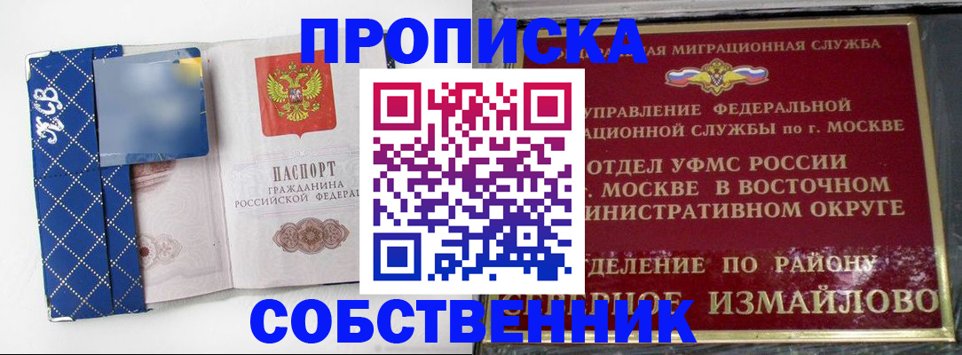 прописка регистрация в Бердске